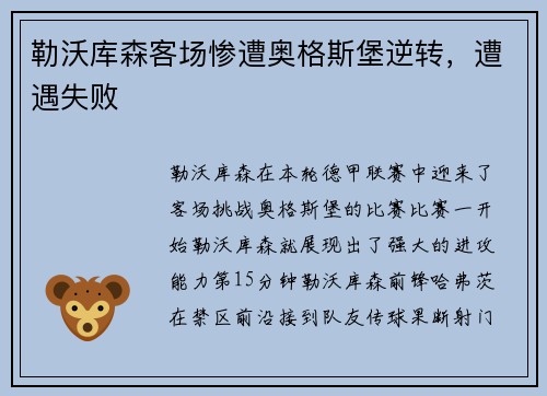 勒沃库森客场惨遭奥格斯堡逆转，遭遇失败